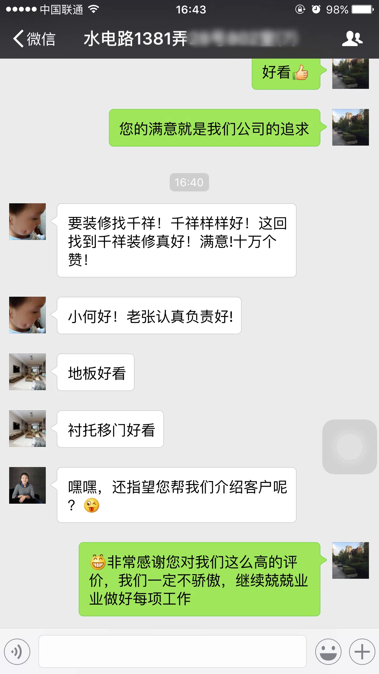 反馈截图