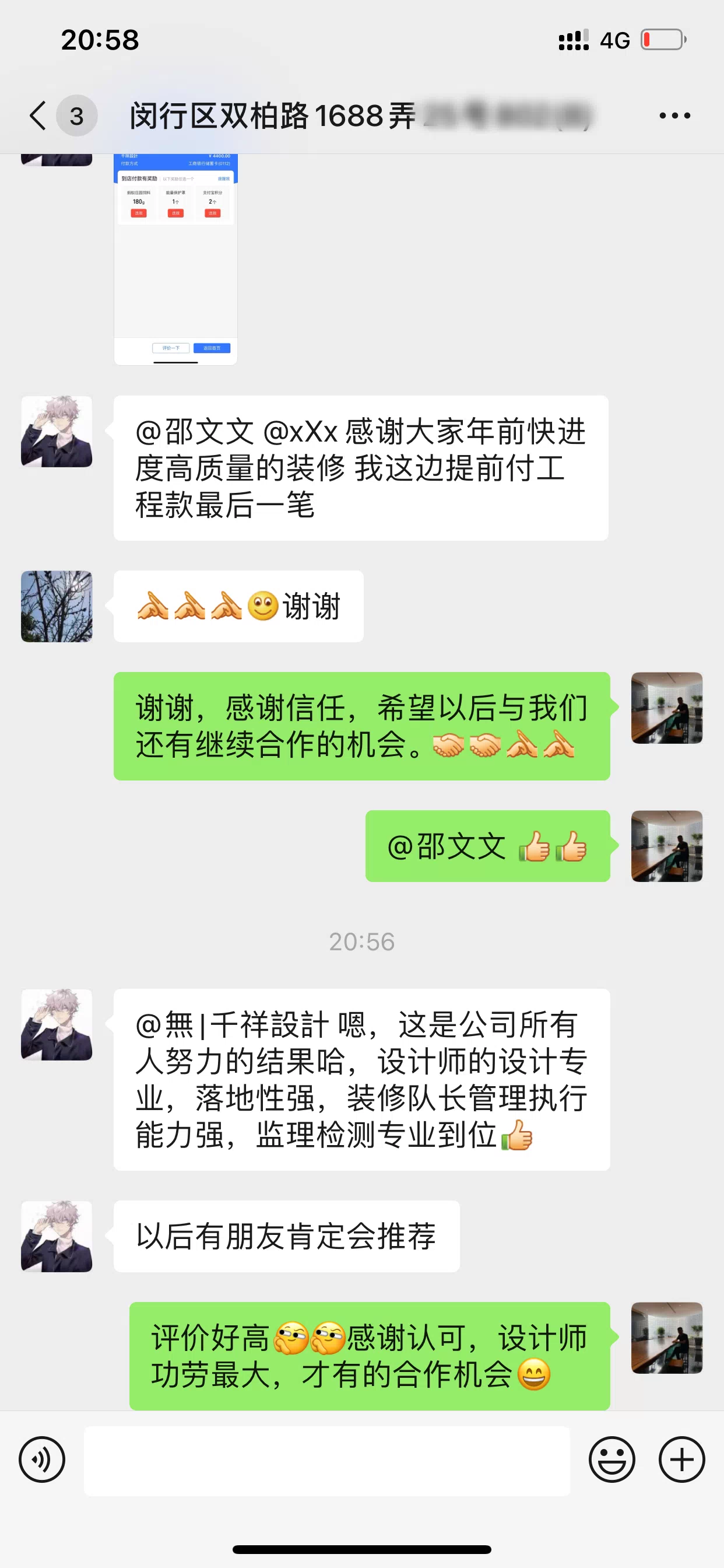 反馈截图